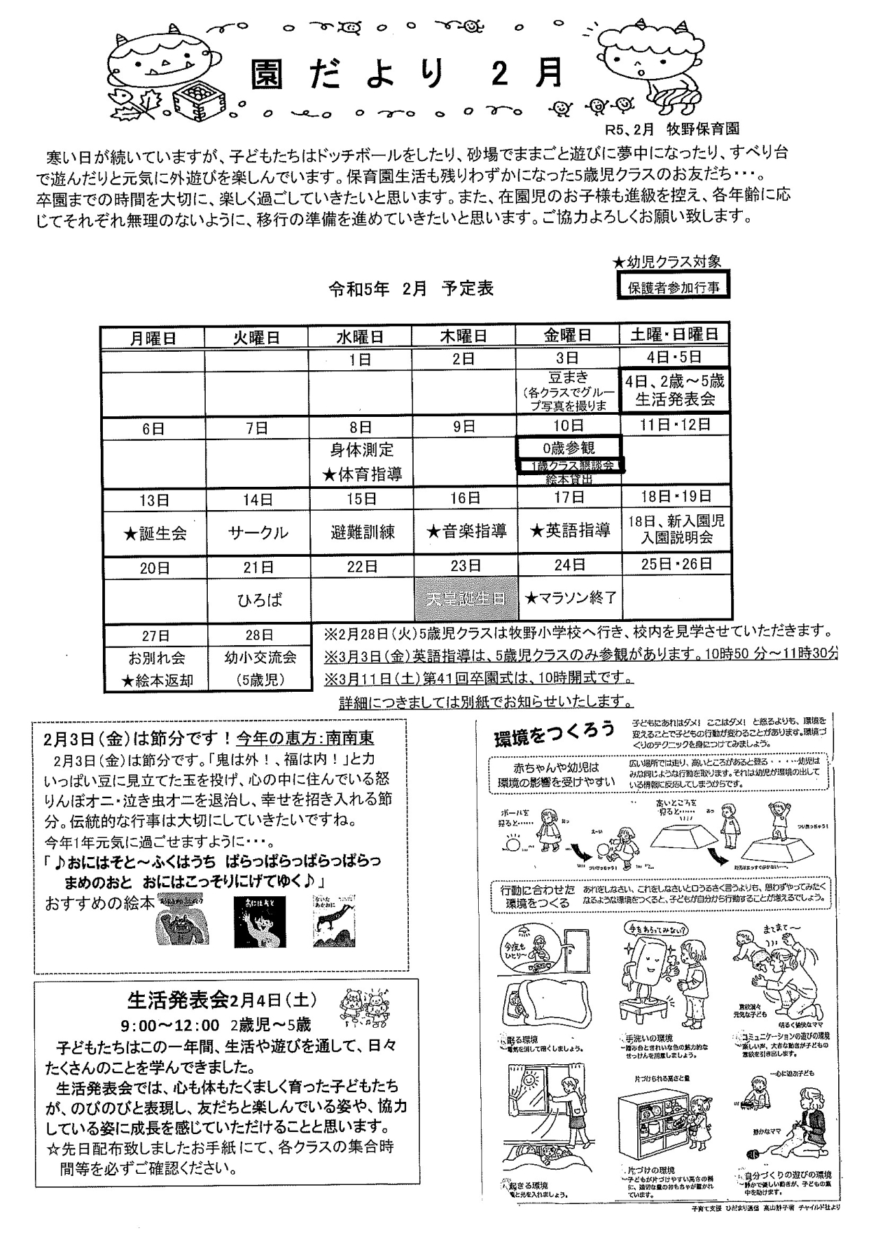 2月園だより
