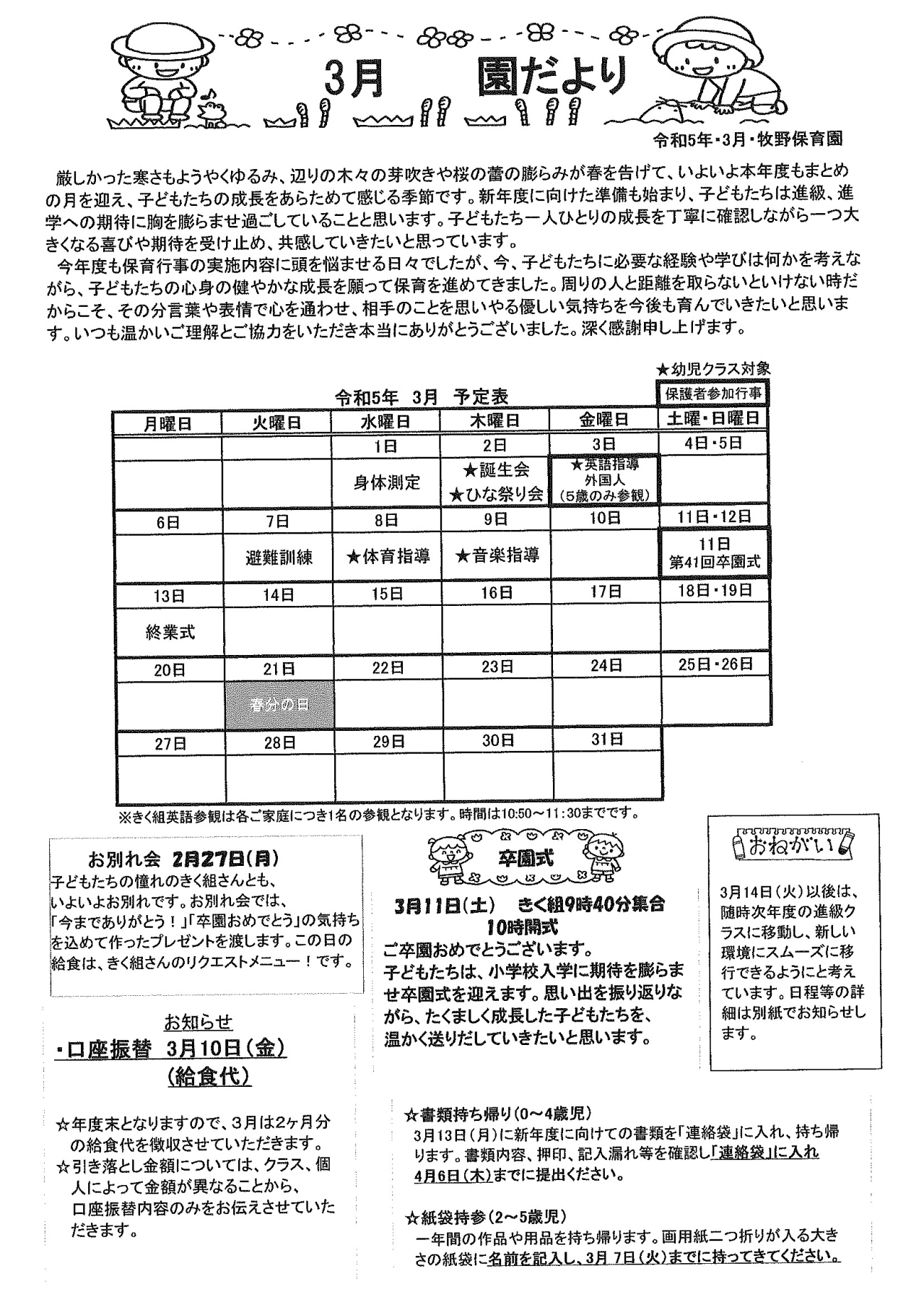 3月園だより
