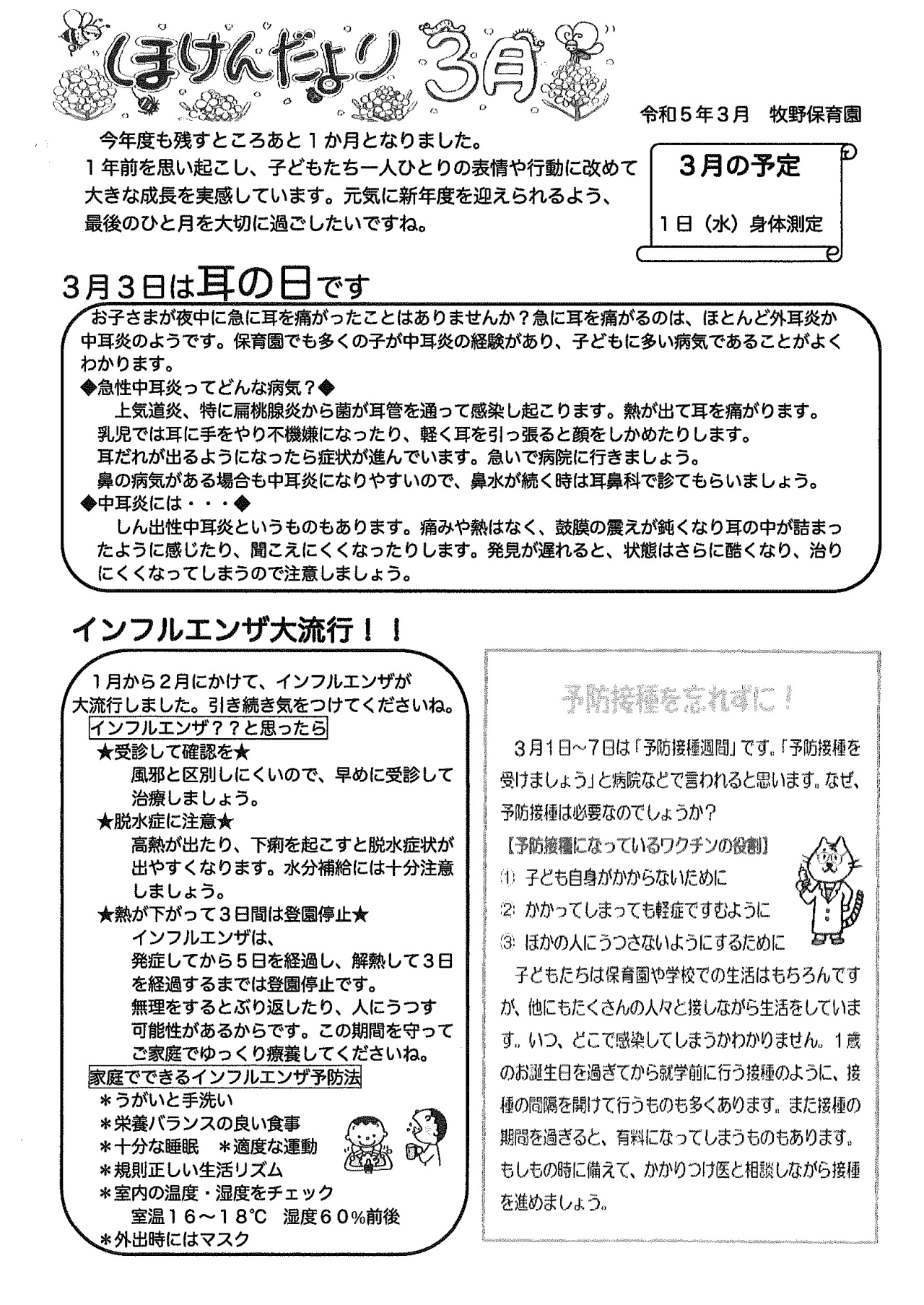 3月保健だより