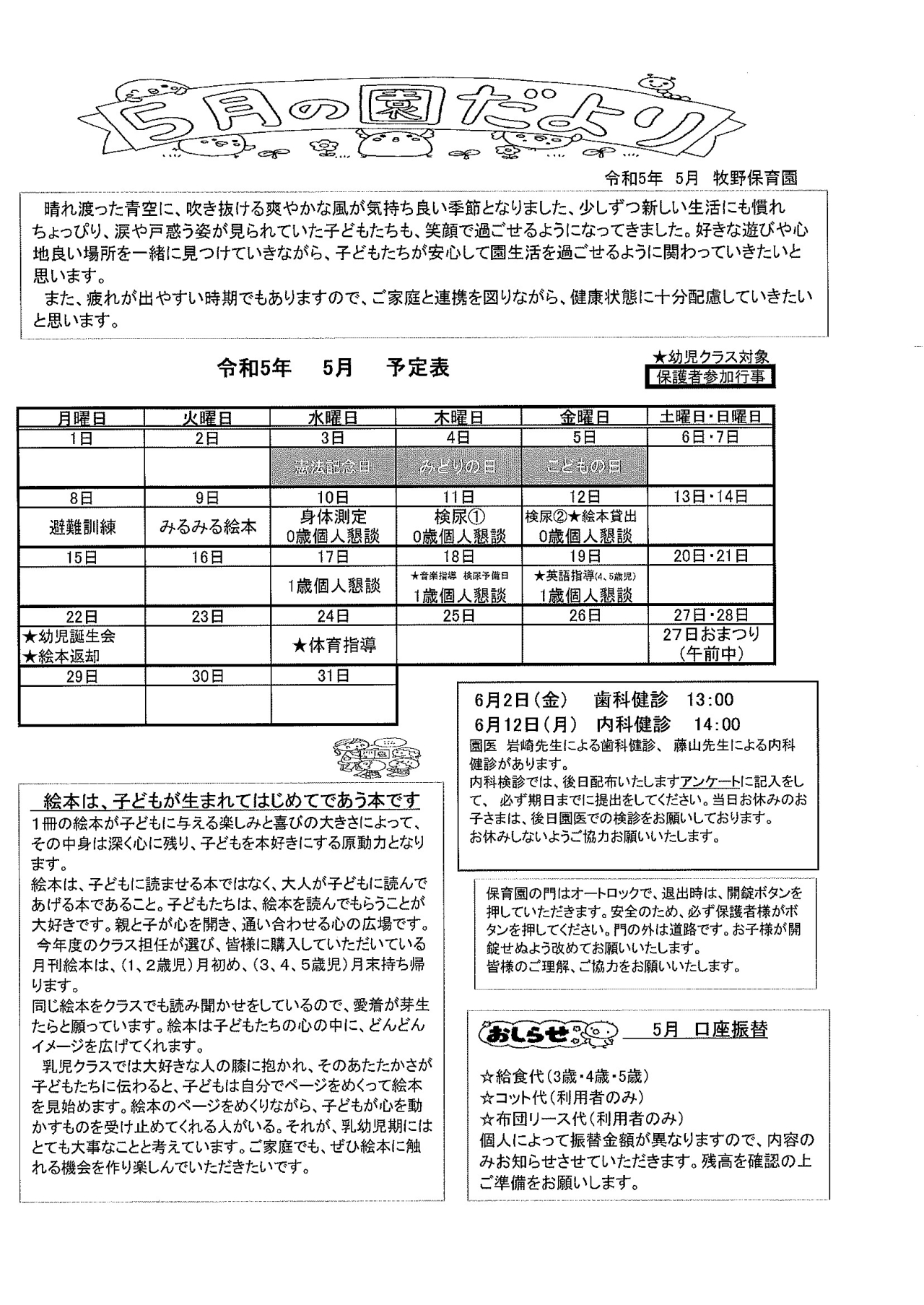 5月園だより