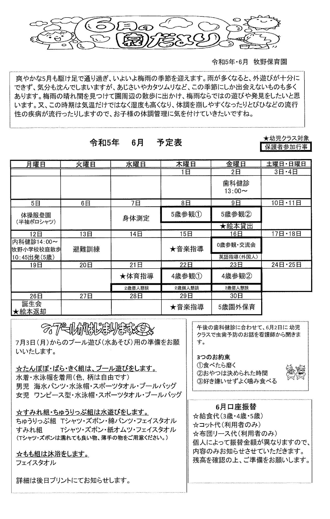 6月園だより