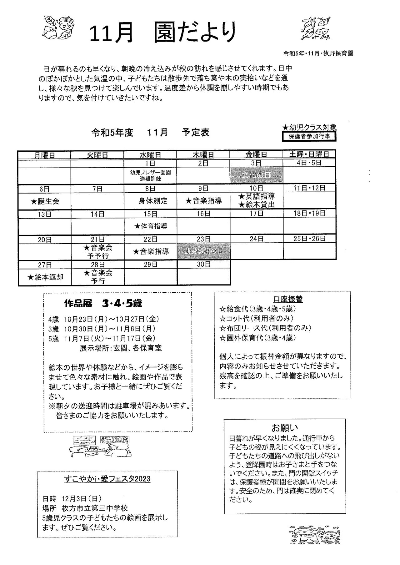 11月園だより