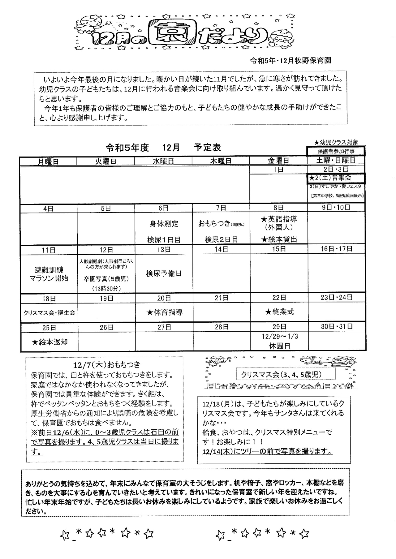 12月園だより