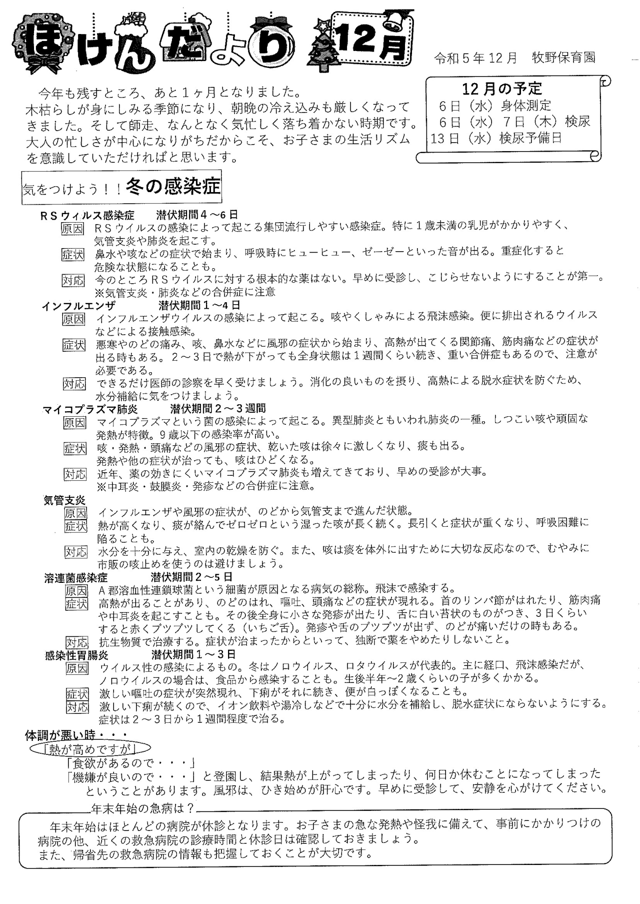 12月保健だより