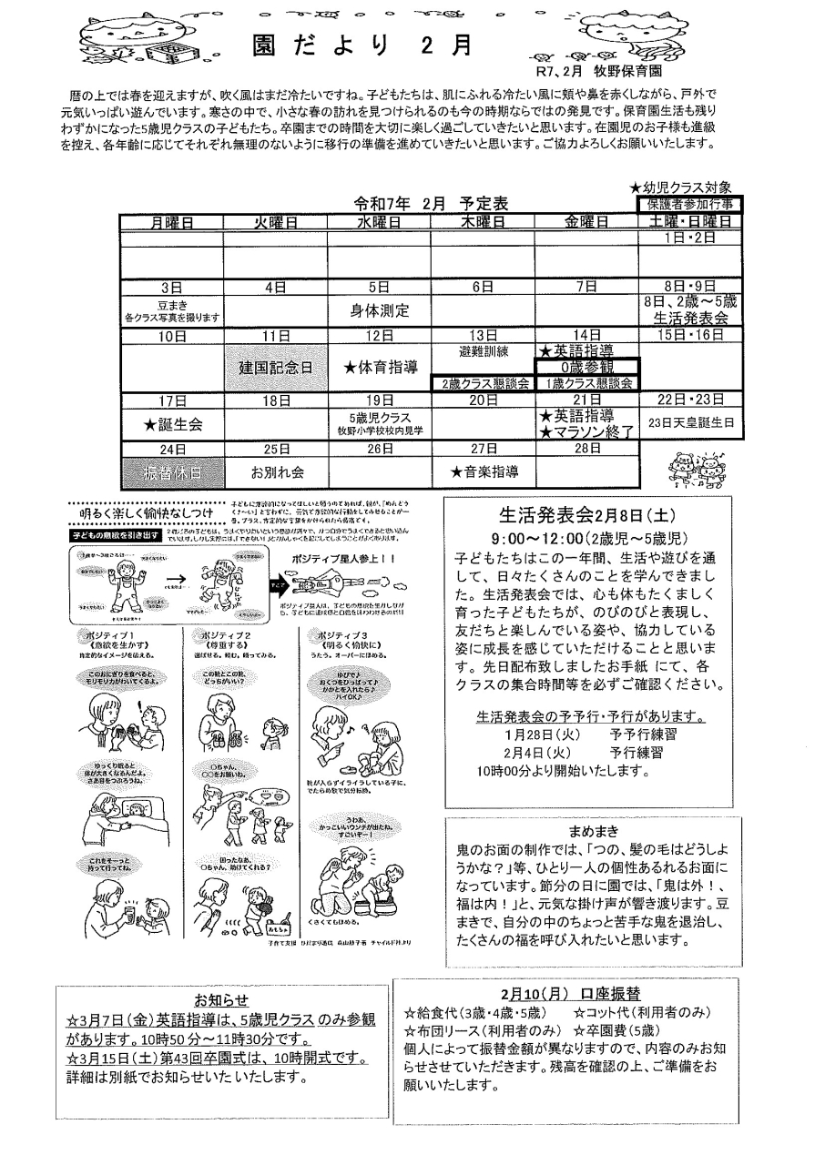 2月園だより