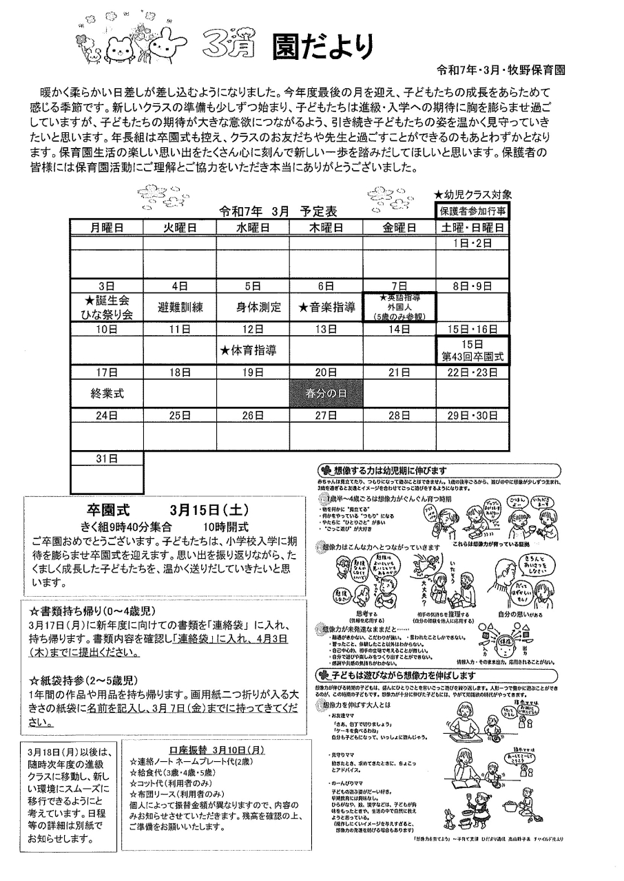 ㋂園だより