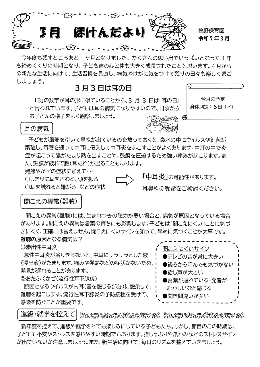 3月保健だより